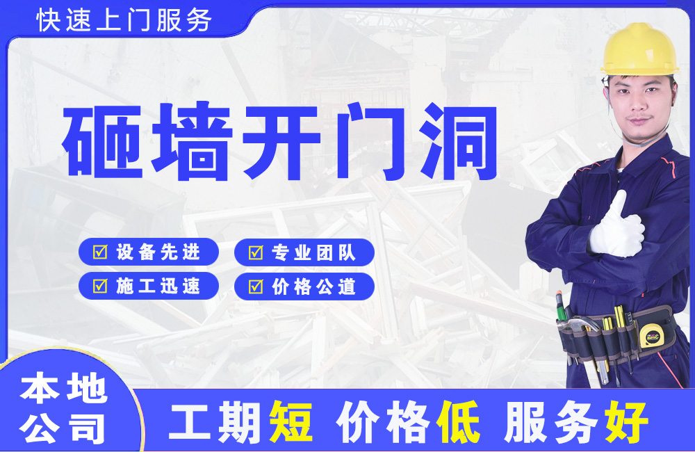 王屋砸墙开门洞