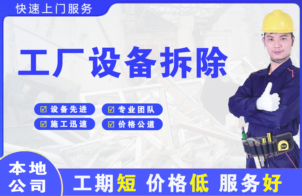 王屋工厂设备拆除