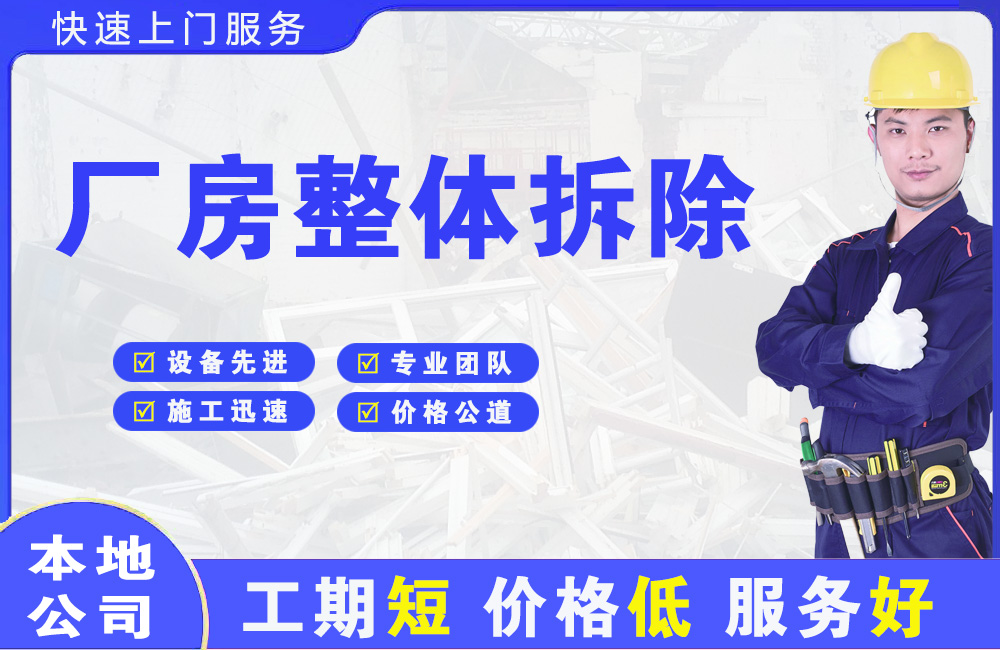 王屋厂房整体拆除